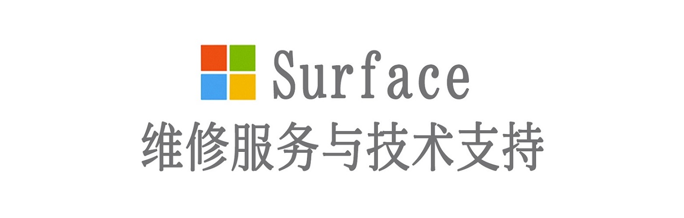 天祝surface产品维修服务中心